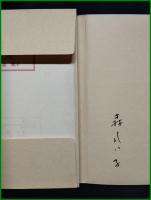 【とりの詩 (8葉完)　森麗子】木耳社