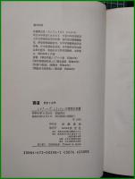 【香道 歴史と文学　三条西公正】淡交社