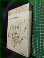 【カフェ・シェヘラザード　アーノルド・ゼイブル著/菅野賢治 訳】共和国