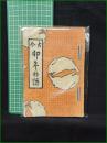 【古今卯年物語】晴光館
