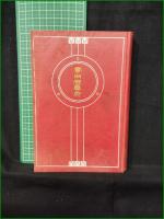 【実用写真術 田中孫六, 結城林蔵】博文館