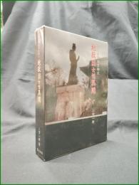 【口伝武田信玄秘史 地獄図女性異聞  二宮一郎】富士出版