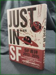 【JUST IN SF  牧眞司】本の雑誌社