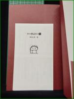 【JUST IN SF  牧眞司】本の雑誌社
