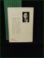 【聖書と医学 ーある医師の臨床体験の中からー 著:P・トゥルニエ/訳:赤星進】聖文社