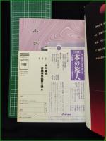 【ホラー小説講義 荒俣宏】角川書店