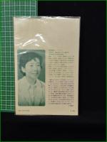 【多田智満子詩集】思潮社 現代詩文庫50