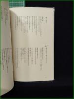 【多田智満子詩集】思潮社 現代詩文庫50