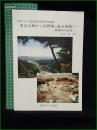 【図録】【唐沢山城から佐野城(春日岡城)へ =築城400周年記念=  茂木孝行】佐野ユネスコ協会