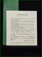 【図録】【「大野城大宰府旧蹟全図北」現代解釈集 大宰府旧蹟全図に描かれた四天王寺山】四天王寺勉強会
