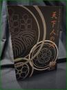 【図録】【京都市文化財ブックス 第31集 天下人の城】京都市