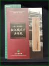 【図録】【祝・国宝指定 松江城天守再発見】松江歴史館