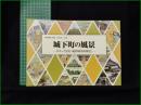 【図録】【城下町の風景 ーカラーで読む『紀国名所図会』ー 解説:額田雅裕/彩色:芝田浩子】ニュース和歌山