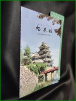 【図録】【歴史の中の松本城 国宝松本城解体復元50周年】松本市