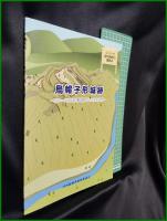 【図録】【烏帽子形城跡 ー600~400年前(戦国時代)の河内長野ー】河内長野市教育委員会 シリーズ河内長野の遺跡６