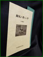 【岡城の楽しみ方 月の魅力】岡の里実行委員会