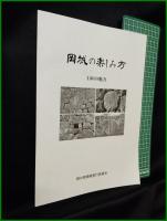 【岡城の楽しみ方 石垣の魅力】岡の里実行委員会