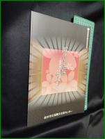 【図録】【拓かれた扉 ～桜井の郷土史研究所は いかにして始まったか～　桜井市市政60周年記念特別展】桜井市立埋蔵文化財センター