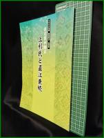 【古文書が語る 上杉氏と直江兼続】新潟市歴史博物館