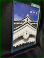 【岡崎城 城と城主の歴史】岡崎市