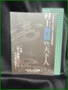 【村上海賊と天下人　ー小説『村上海賊の娘』とその後の時代ー】今治市村上水軍博物館