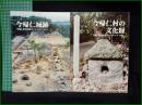 【今帰仁村文化財ガイドブック vol.1/vol.2 今帰仁城跡/今帰仁村の文化財】沖縄県今帰仁村教育委員会