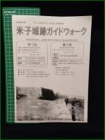 【図録】【もっと知りたい！ 米子城 Vol.4  山本恭子】米子市立山陰歴史館