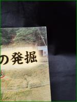 【仙台城本丸跡の発掘 開府400年】仙台市教育委員会