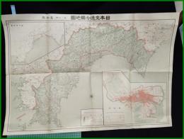 【日本交通分縣地圖　高知縣　1/271,000】大阪毎日新聞