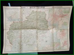 【日本交通分縣地圖　広島縣　1/250,000】大阪毎日新聞