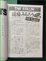 ミニコミ同人誌【痙攣通信 Vol,1 創刊号　遠藤みちろうインタビュー】早稲田大学ロックサークル