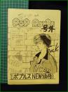ミニコミ同人誌【POP ROUTE号外】ポプルス責任編集