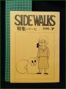 ミニコミ同人誌【SIDE WALKS Vol,7　特集ゲーム】北海道大学 北大タウン研究会