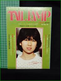 ミニコミ同人誌【TAIL LAMP  no,2】早稲田大学 早大テールランプ編集会