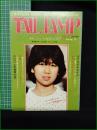 ミニコミ同人誌【TAIL LAMP  no,2】早稲田大学 早大テールランプ編集会