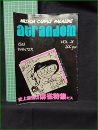ミニコミ同人誌【WASEDA CAMPUS MAGAZINE atrandom  1983 winter VOL.18  史上最強の麻雀特集だス】早大キャンパスマガジンあとらんだむ編集部