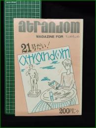 ミニコミ同人誌【atrandom MAGAZINE FOR ちょめちょめ VOL.21】早大キャンパスマガジンあとらんだむ編集部
