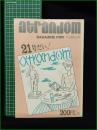 ミニコミ同人誌【atrandom MAGAZINE FOR ちょめちょめ VOL.21】早大キャンパスマガジンあとらんだむ編集部