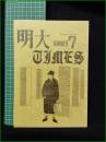 ミニコミ同人誌【明大TIMES NUMBER7】明治大学雑誌研究会