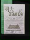 ミニコミ同人誌【明大TIMES NUMBER8】明治大学雑誌研究会