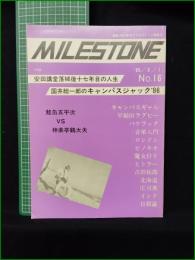 ミニコミ同人誌【早稲田総合雑誌 MILESTONE 16号】マイルストーン編集会