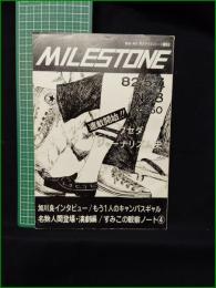 ミニコミ同人誌【早稲田総合雑誌 MILESTONE 8号】マイルストーン編集会