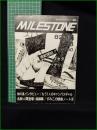 ミニコミ同人誌【早稲田総合雑誌 MILESTONE 8号】マイルストーン編集会