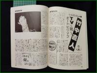 ミニコミ同人誌【カルチェラタン 女子大生版 VOL.2  竹中直人インタビュー】カルチェラタン新聞会