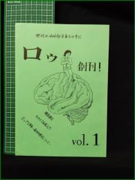 ミニコミ同人誌【ロゥ 創刊号 Vol.1  韓国通信 ものぐさ反核入門 ポップな革命ー都市的感性についてー】