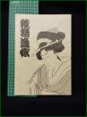 ミニコミ同人誌【雑語通信 第10号】ルポルタージュ研究会 早稲田大学