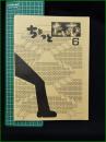 ミニコミ同人誌【ちょっとたいむ 第6号】