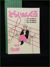 ミニコミ同人誌【とらいあんぐる Vol.8 ギャルスタッフ号】