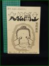 ミニコミ同人誌【大佛蘭土 第六楽章】