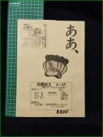 ミニコミ同人誌【大佛蘭土 第六楽章】